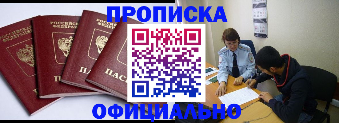 временная регистрация гарантия в Подольске