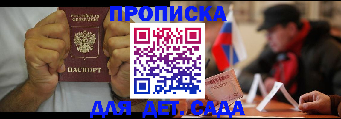 прописка законно в Подольске