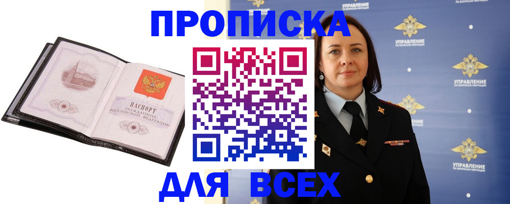 где прописаться в Подольске