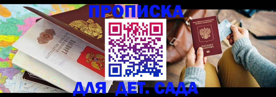 временная регистрация для школы в Подольске